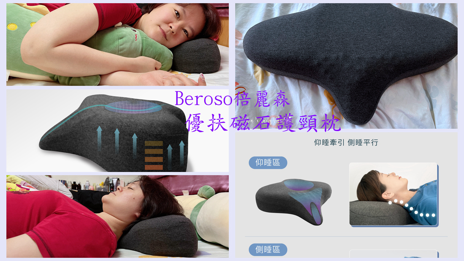 枕頭推薦-Beroso倍麗森優扶磁石護頸枕-專為頸椎研發的枕頭-母親節送禮