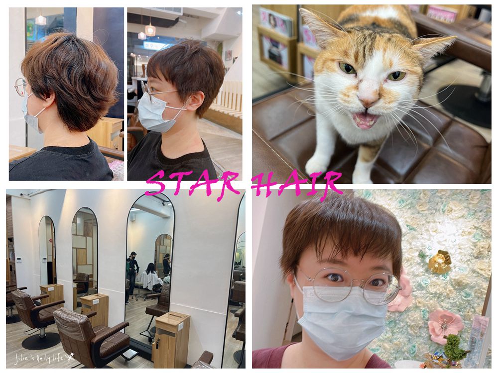 中山站 髮廊推薦-STAR HAIR-剪髮推薦、染髮推薦、護髮推薦，可愛的店貓作陪