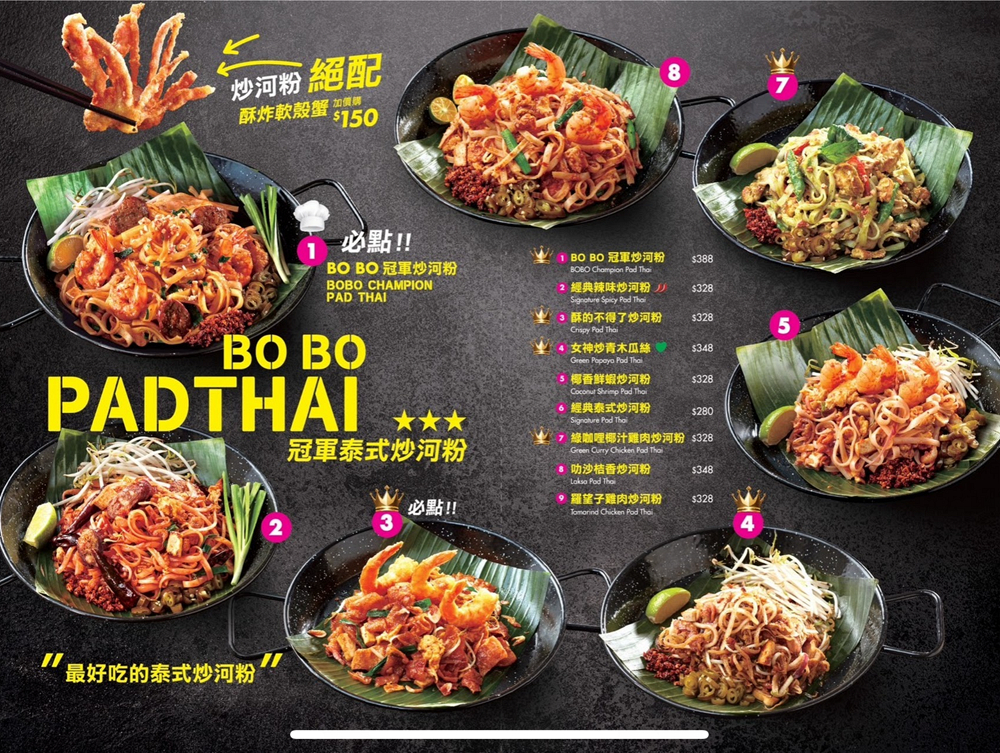 BO BO 新莊宏匯店,BOBO,MENU,thaifood,串燒,宏匯廣場,新莊,泰式奶茶,泰式料理,泰式炒河粉,瓦城,瓦城集團,美食,菜單 @跟著Julie一起走吧
