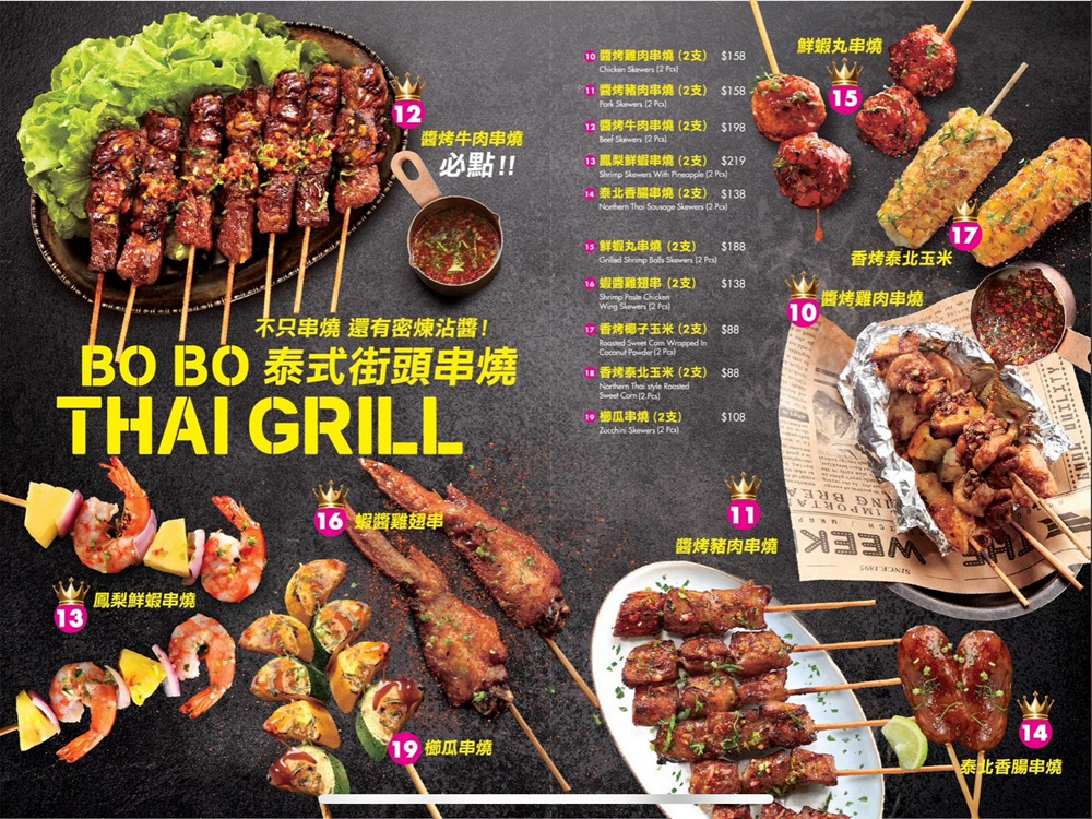 BO BO 新莊宏匯店,BOBO,MENU,thaifood,串燒,宏匯廣場,新莊,泰式奶茶,泰式料理,泰式炒河粉,瓦城,瓦城集團,美食,菜單 @跟著Julie一起走吧
