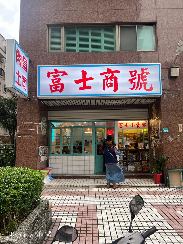 fuji,MENU,三峽,三峽老街,三明治,創意料理,午餐,套餐,富士商號,早午餐,早餐,炒泡麵,眷村風,肉蛋吐司,臭豆腐三明治,菜單,蛋餅,鐵板麵,隱藏版,雜貨店 @跟著Julie一起走吧