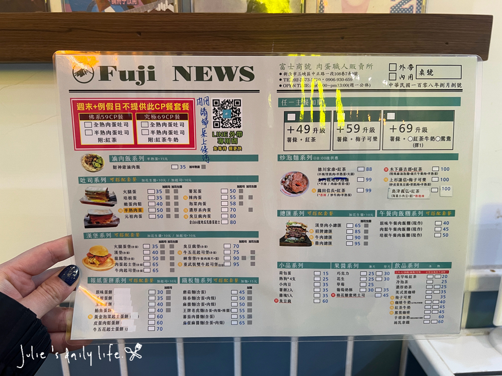 fuji,MENU,三峽,三峽老街,三明治,創意料理,午餐,套餐,富士商號,早午餐,早餐,炒泡麵,眷村風,肉蛋吐司,臭豆腐三明治,菜單,蛋餅,鐵板麵,隱藏版,雜貨店 @跟著Julie一起走吧