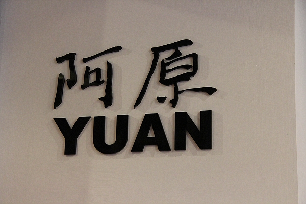 中山五十六,倫敦,北部,國內旅遊,土耳其,夜景,大阪,宜蘭,居酒屋,戰利品們,捷克,旅遊,早午餐,晚餐是,板橋,法國,淡水 中山五十六,淡水 晚餐,淡水半日遊,淡水晚餐,美食,自由行,阿原 @跟著Julie一起走吧 中山五十六,倫敦,北部,國內旅遊,土耳其,夜景,大阪,宜蘭,居酒屋,戰利品們,捷克,旅遊,早午餐,晚餐是,板橋,法國,淡水 中山五十六,淡水 晚餐,淡水半日遊,淡水晚餐,美食,自由行,阿原 @跟著Julie一起走吧