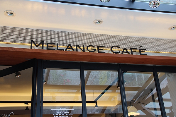Cafe,MELANGE,下午茶,二店,倫敦,土耳其,大阪,宜蘭,居酒屋,捷克,捷運中山站,旅遊,早午餐,板橋,法國,甜點,米朗琪二店,米朗琪咖啡,米朗琪咖啡館,米朗琪咖啡館菜單,米朗琪早餐2019,美味食記,美食,自由行 @跟著Julie一起走吧 Cafe,MELANGE,下午茶,二店,倫敦,土耳其,大阪,宜蘭,居酒屋,捷克,捷運中山站,旅遊,早午餐,板橋,法國,甜點,米朗琪二店,米朗琪咖啡,米朗琪咖啡館,米朗琪咖啡館菜單,米朗琪早餐2019,美味食記,美食,自由行 @跟著Julie一起走吧