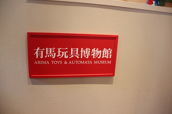 2011,7.26,倫敦,國外旅遊,土耳其,大阪,宜蘭,居酒屋,捷克,旅亭夏頌,旅遊,日本京阪神,早午餐,有馬溫泉區的玩具博物館,板橋,法國,神戶,美食,自由行 @跟著Julie一起走吧 2011,7.26,倫敦,國外旅遊,土耳其,大阪,宜蘭,居酒屋,捷克,旅亭夏頌,旅遊,日本京阪神,早午餐,有馬溫泉區的玩具博物館,板橋,法國,神戶,美食,自由行 @跟著Julie一起走吧