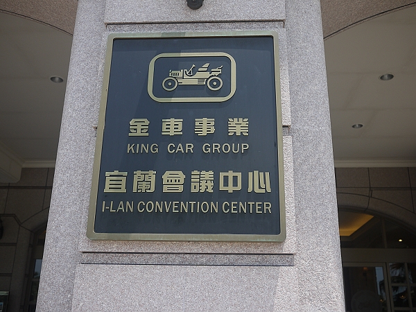 2011,倫敦,國內旅遊,土耳其,大阪,宜蘭,居酒屋,捷克,旅遊,早午餐,東部,板橋,水水帶你玩宜蘭,法國,羅東夜市,美食,自由行,金車葛瑪蘭酒廠篇 @跟著Julie一起走吧 2011,倫敦,國內旅遊,土耳其,大阪,宜蘭,居酒屋,捷克,旅遊,早午餐,東部,板橋,水水帶你玩宜蘭,法國,羅東夜市,美食,自由行,金車葛瑪蘭酒廠篇 @跟著Julie一起走吧