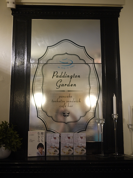 Garden柏林頓花園,Paddington,下午茶,倫敦,土耳其,大阪,宜蘭,居酒屋,悠哉喝下午茶,捷克,旅遊,早午餐,板橋,法國,甜點,美味食記,美食,自由行,食記 @跟著Julie一起走吧 Garden柏林頓花園,Paddington,下午茶,倫敦,土耳其,大阪,宜蘭,居酒屋,悠哉喝下午茶,捷克,旅遊,早午餐,板橋,法國,甜點,美味食記,美食,自由行,食記 @跟著Julie一起走吧