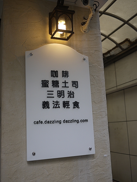 Cafe,Mint,下午茶,倫敦,土耳其,大阪,宜蘭,居酒屋,捷克,旅遊,早午餐,板橋,法國,甜點,美味食記,美食,自由行,蜜糖吐司,貴婦下午茶之Dazzling,食記 @跟著Julie一起走吧 Cafe,Mint,下午茶,倫敦,土耳其,大阪,宜蘭,居酒屋,捷克,旅遊,早午餐,板橋,法國,甜點,美味食記,美食,自由行,蜜糖吐司,貴婦下午茶之Dazzling,食記 @跟著Julie一起走吧