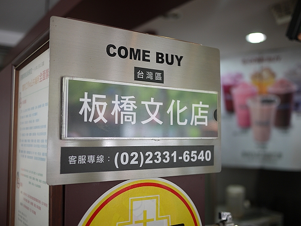 BUY,COME,倫敦,台灣三寶剉冰,哩哩摳摳的消息,喝的剉冰,土耳其,大阪,宜蘭,居酒屋,捷克,旅遊,早午餐,板橋,法國,美味食記,美食,自由行,試喝 @跟著Julie一起走吧 BUY,COME,倫敦,台灣三寶剉冰,哩哩摳摳的消息,喝的剉冰,土耳其,大阪,宜蘭,居酒屋,捷克,旅遊,早午餐,板橋,法國,美味食記,美食,自由行,試喝 @跟著Julie一起走吧