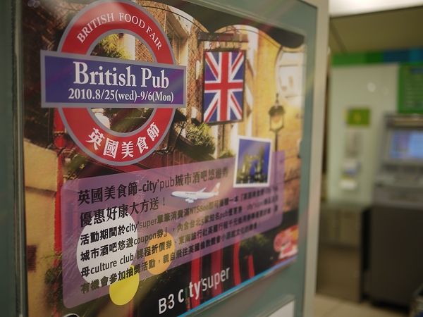 #39;SUPER的英國美食節開跑,2010.8.25,CITY,倫敦,哩哩摳摳的消息,土耳其,大阪,宜蘭,居酒屋,捷克,旅遊,早午餐,板橋,法國,活動紀錄,美食,自由行 @跟著Julie一起走吧 #39;SUPER的英國美食節開跑,2010.8.25,CITY,倫敦,哩哩摳摳的消息,土耳其,大阪,宜蘭,居酒屋,捷克,旅遊,早午餐,板橋,法國,活動紀錄,美食,自由行 @跟著Julie一起走吧