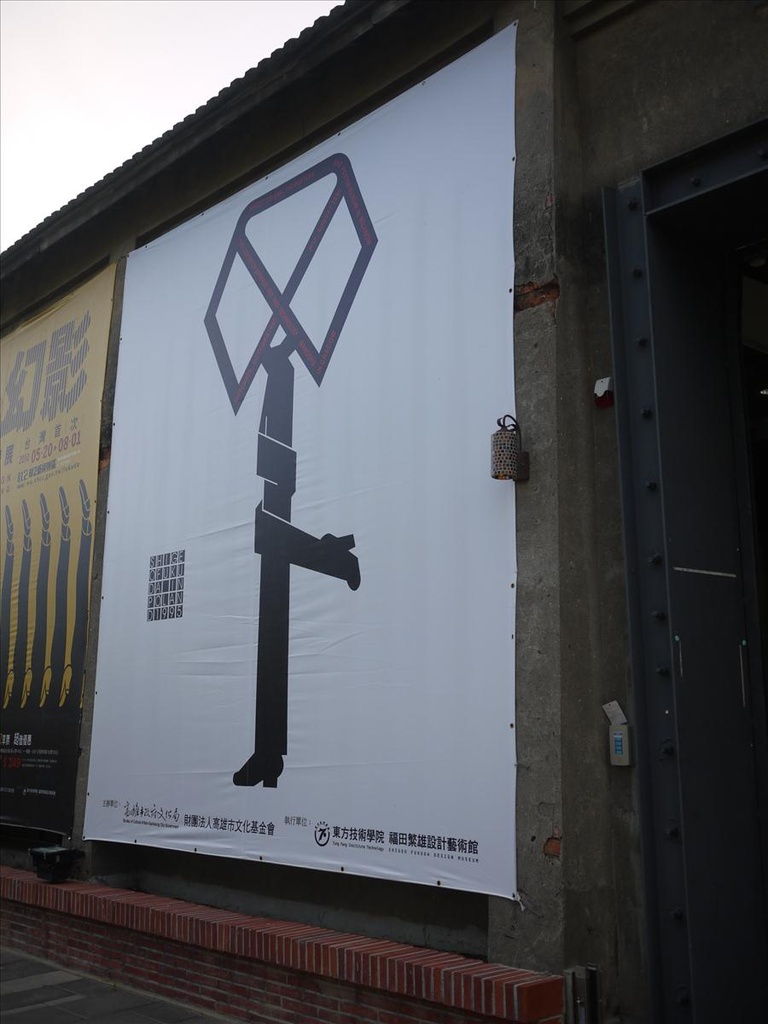 1,2010高雄,7.10,倫敦,南部,國內旅遊,土耳其,大阪,宜蘭,居酒屋,展期到8,捷克,旅遊,早午餐,板橋,法國,美食,自由行,駁二特區之福田繁雄展 @跟著Julie一起走吧 1,2010高雄,7.10,倫敦,南部,國內旅遊,土耳其,大阪,宜蘭,居酒屋,展期到8,捷克,旅遊,早午餐,板橋,法國,美食,自由行,駁二特區之福田繁雄展 @跟著Julie一起走吧