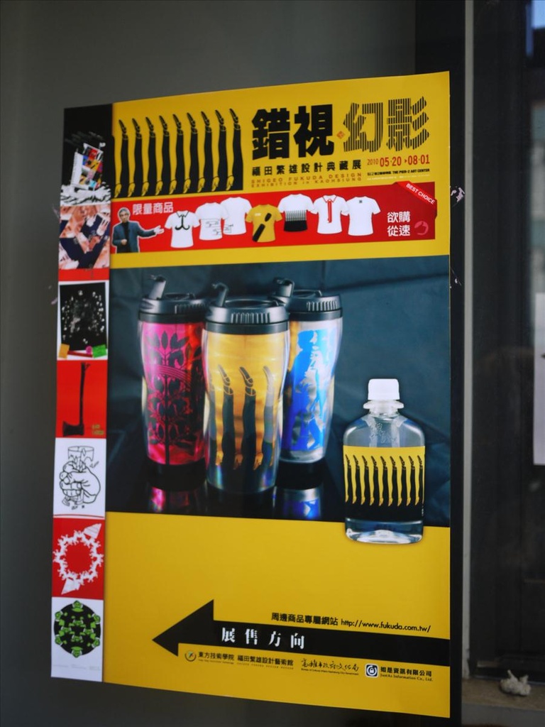 1,2010高雄,7.10,倫敦,南部,國內旅遊,土耳其,大阪,宜蘭,居酒屋,展期到8,捷克,旅遊,早午餐,板橋,法國,美食,自由行,駁二特區之福田繁雄展 @跟著Julie一起走吧 1,2010高雄,7.10,倫敦,南部,國內旅遊,土耳其,大阪,宜蘭,居酒屋,展期到8,捷克,旅遊,早午餐,板橋,法國,美食,自由行,駁二特區之福田繁雄展 @跟著Julie一起走吧