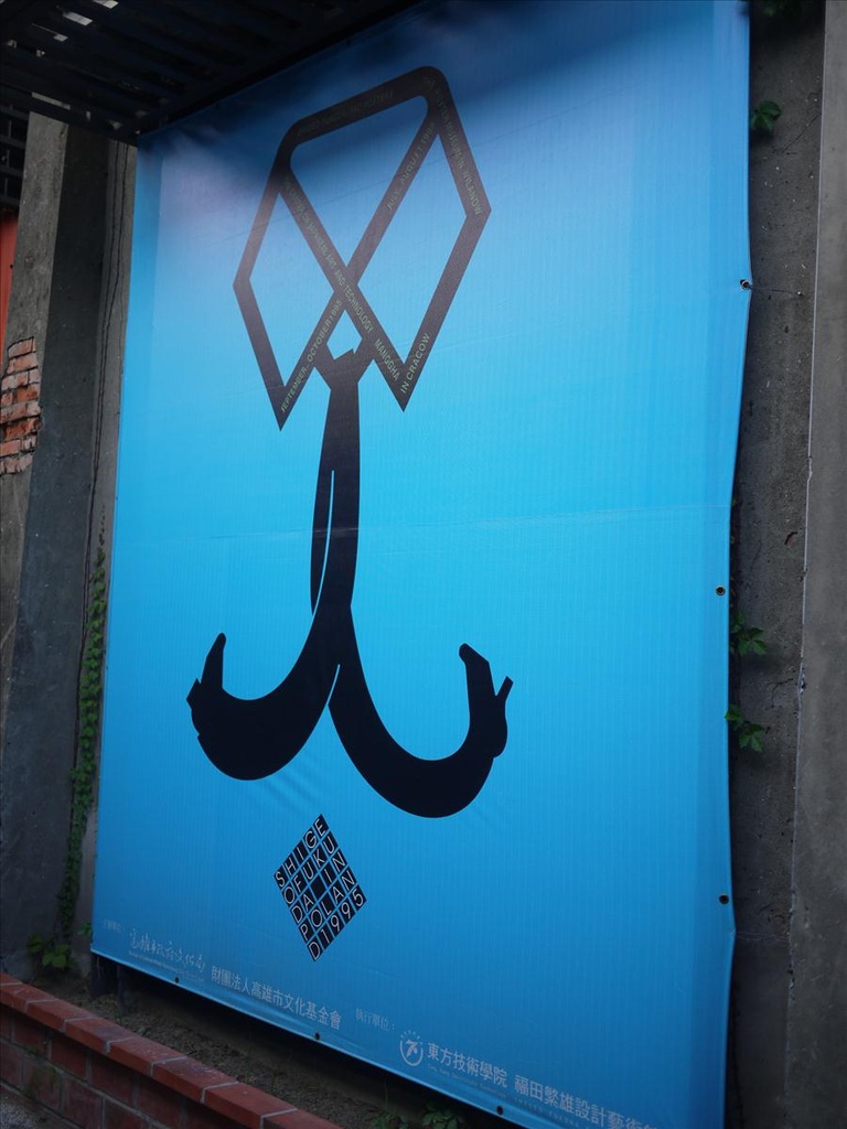 1,2010高雄,7.10,倫敦,南部,國內旅遊,土耳其,大阪,宜蘭,居酒屋,展期到8,捷克,旅遊,早午餐,板橋,法國,美食,自由行,駁二特區之福田繁雄展 @跟著Julie一起走吧 1,2010高雄,7.10,倫敦,南部,國內旅遊,土耳其,大阪,宜蘭,居酒屋,展期到8,捷克,旅遊,早午餐,板橋,法國,美食,自由行,駁二特區之福田繁雄展 @跟著Julie一起走吧