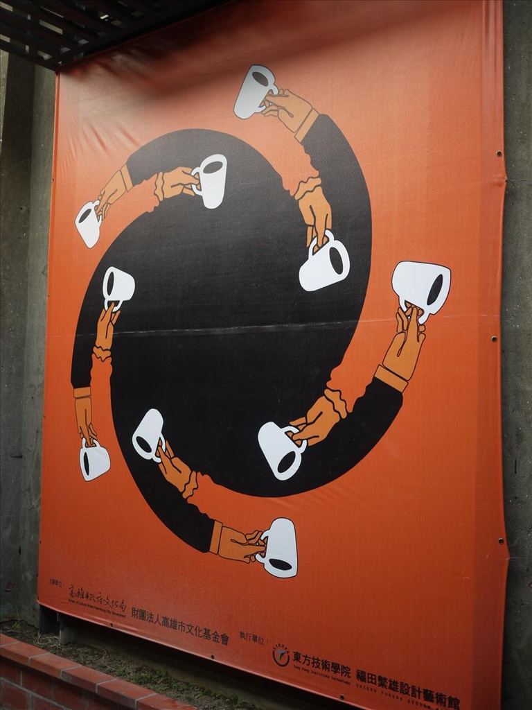 1,2010高雄,7.10,倫敦,南部,國內旅遊,土耳其,大阪,宜蘭,居酒屋,展期到8,捷克,旅遊,早午餐,板橋,法國,美食,自由行,駁二特區之福田繁雄展 @跟著Julie一起走吧 1,2010高雄,7.10,倫敦,南部,國內旅遊,土耳其,大阪,宜蘭,居酒屋,展期到8,捷克,旅遊,早午餐,板橋,法國,美食,自由行,駁二特區之福田繁雄展 @跟著Julie一起走吧