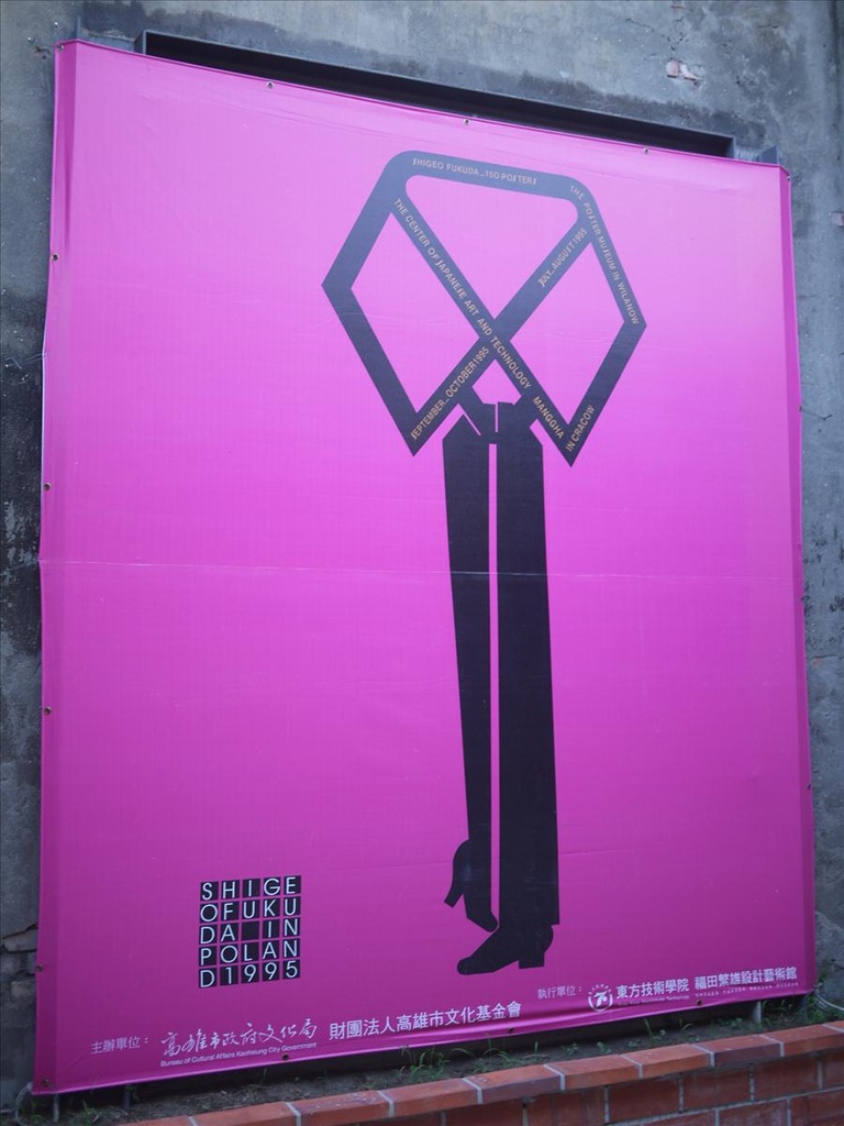 1,2010高雄,7.10,倫敦,南部,國內旅遊,土耳其,大阪,宜蘭,居酒屋,展期到8,捷克,旅遊,早午餐,板橋,法國,美食,自由行,駁二特區之福田繁雄展 @跟著Julie一起走吧 1,2010高雄,7.10,倫敦,南部,國內旅遊,土耳其,大阪,宜蘭,居酒屋,展期到8,捷克,旅遊,早午餐,板橋,法國,美食,自由行,駁二特區之福田繁雄展 @跟著Julie一起走吧