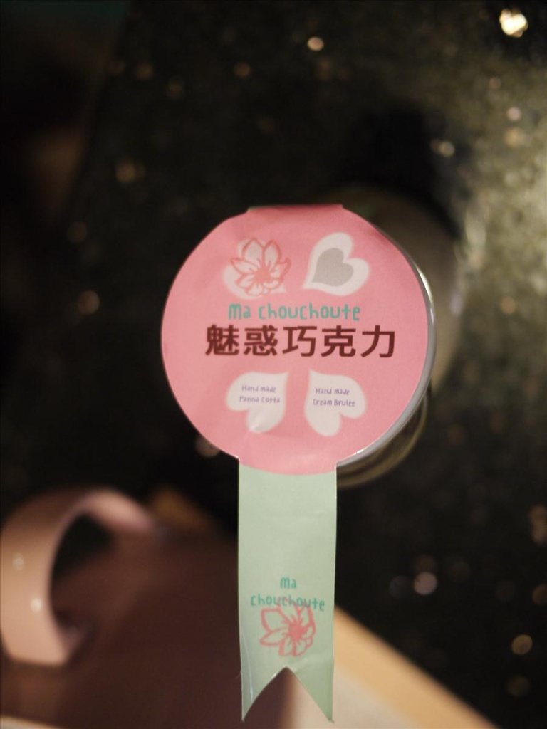 100%純手工優質奶酪,CHOUCHOUTE,Ma,下午茶,倫敦,土耳其,大阪,宜蘭,居酒屋,布蕾,捷克,旅遊,早午餐,板橋,法國,甜點,美味食記,美食,自由行 @跟著Julie一起走吧 100%純手工優質奶酪,CHOUCHOUTE,Ma,下午茶,倫敦,土耳其,大阪,宜蘭,居酒屋,布蕾,捷克,旅遊,早午餐,板橋,法國,甜點,美味食記,美食,自由行 @跟著Julie一起走吧