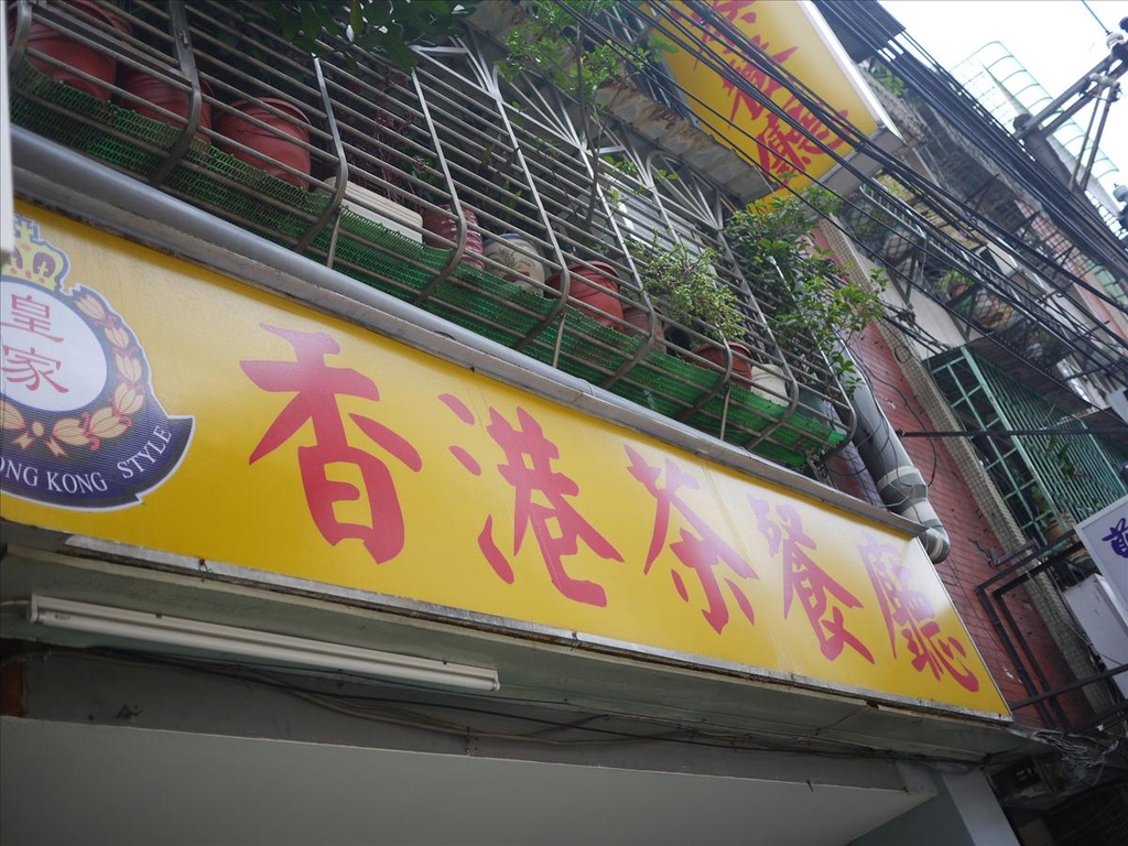 倫敦,土耳其,大阪,宜蘭,居酒屋,捷克,旅遊,早午餐,板橋,板橋香港茶餐廳,法國,異國料理,皇家茶餐廳,皇家香港茶餐廳,美味食記,美食,自由行,食記 @跟著Julie一起走吧 倫敦,土耳其,大阪,宜蘭,居酒屋,捷克,旅遊,早午餐,板橋,板橋香港茶餐廳,法國,異國料理,皇家茶餐廳,皇家香港茶餐廳,美味食記,美食,自由行,食記 @跟著Julie一起走吧