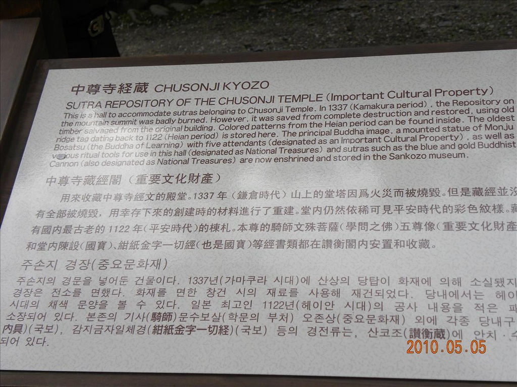 2010日本東北,5.5,中尊寺,倫敦,午餐,國外旅遊,土耳其,大阪,宜蘭,居酒屋,捷克,旅遊,早午餐,板橋,法國,美食,自由行 @跟著Julie一起走吧 2010日本東北,5.5,中尊寺,倫敦,午餐,國外旅遊,土耳其,大阪,宜蘭,居酒屋,捷克,旅遊,早午餐,板橋,法國,美食,自由行 @跟著Julie一起走吧