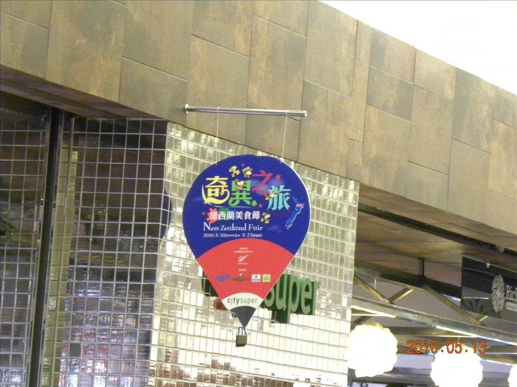 2010.5.13,CITY,SUPER,倫敦,哩哩摳摳的消息,土耳其,大阪,宜蘭,居酒屋,捷克,旅遊,早午餐,板橋,法國,活動紀錄,紐西蘭美食節,美食,自由行 @跟著Julie一起走吧 2010.5.13,CITY,SUPER,倫敦,哩哩摳摳的消息,土耳其,大阪,宜蘭,居酒屋,捷克,旅遊,早午餐,板橋,法國,活動紀錄,紐西蘭美食節,美食,自由行 @跟著Julie一起走吧