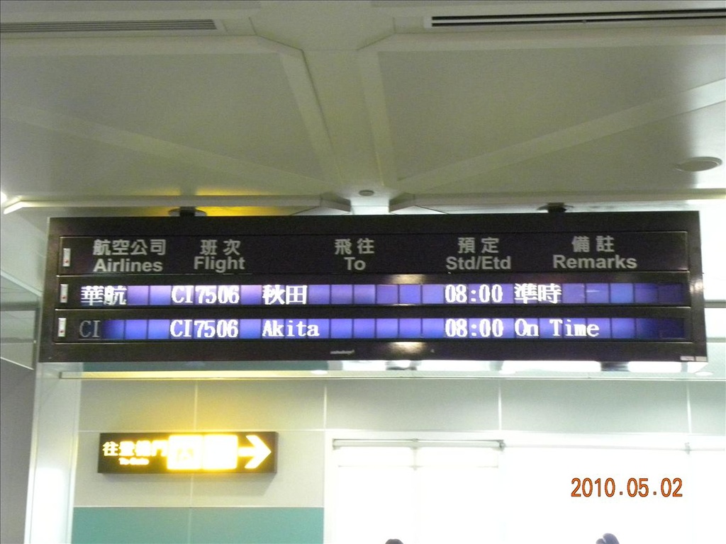 2010日本東北,休息站篇,倫敦,國外旅遊,土耳其,大阪,宜蘭,居酒屋,捷克,搭包機往日本東北出發,旅遊,日本東北跟團,日本東北跟團遊記,早午餐,東南旅行社日本東北,板橋,法國,美食,自由行 @跟著Julie一起走吧