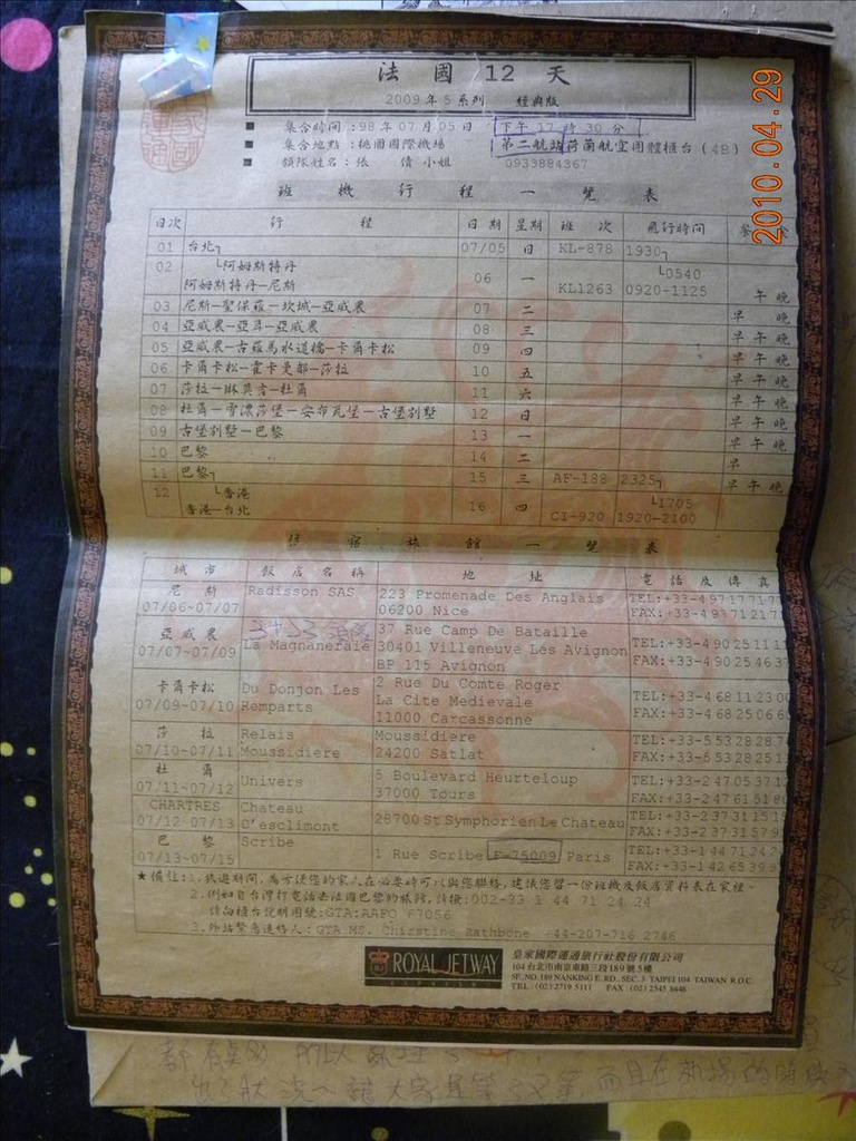 2009法國,倫敦,國外旅遊,土耳其,大阪,宜蘭,居酒屋,捷克,旅遊,早午餐,板橋,法國,法國明信片,法國買明信片,美食,自由行 @跟著Julie一起走吧 2009法國,倫敦,國外旅遊,土耳其,大阪,宜蘭,居酒屋,捷克,旅遊,早午餐,板橋,法國,法國明信片,法國買明信片,美食,自由行 @跟著Julie一起走吧