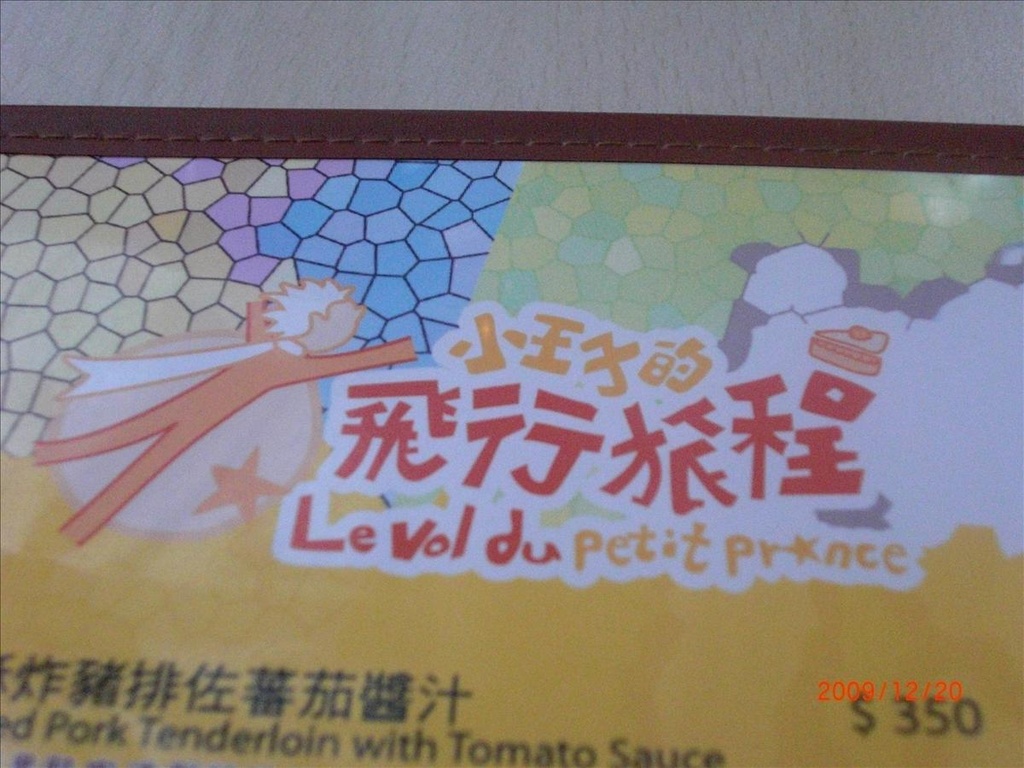 2009.12.20,倫敦,土耳其,大阪,宜蘭,小王子的飛行旅程,居酒屋,捷克,旅遊,早午餐,板橋,法國,美味食記,美食,自由行,西餐 @跟著Julie一起走吧 2009.12.20,倫敦,土耳其,大阪,宜蘭,小王子的飛行旅程,居酒屋,捷克,旅遊,早午餐,板橋,法國,美味食記,美食,自由行,西餐 @跟著Julie一起走吧