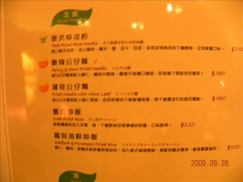 2009.9.26,中和環球店,倫敦,土耳其,大阪,宜蘭,居酒屋,捷克,旅遊,早午餐,板橋,法國,瓦城 中和環球,瓦城泰式料理,異國料理,美味食記,美食,自由行,葡兒飛,葡兒飛 冰淇淋,葡兒飛霜淇淋 @跟著Julie一起走吧 2009.9.26,中和環球店,倫敦,土耳其,大阪,宜蘭,居酒屋,捷克,旅遊,早午餐,板橋,法國,瓦城 中和環球,瓦城泰式料理,異國料理,美味食記,美食,自由行,葡兒飛,葡兒飛 冰淇淋,葡兒飛霜淇淋 @跟著Julie一起走吧