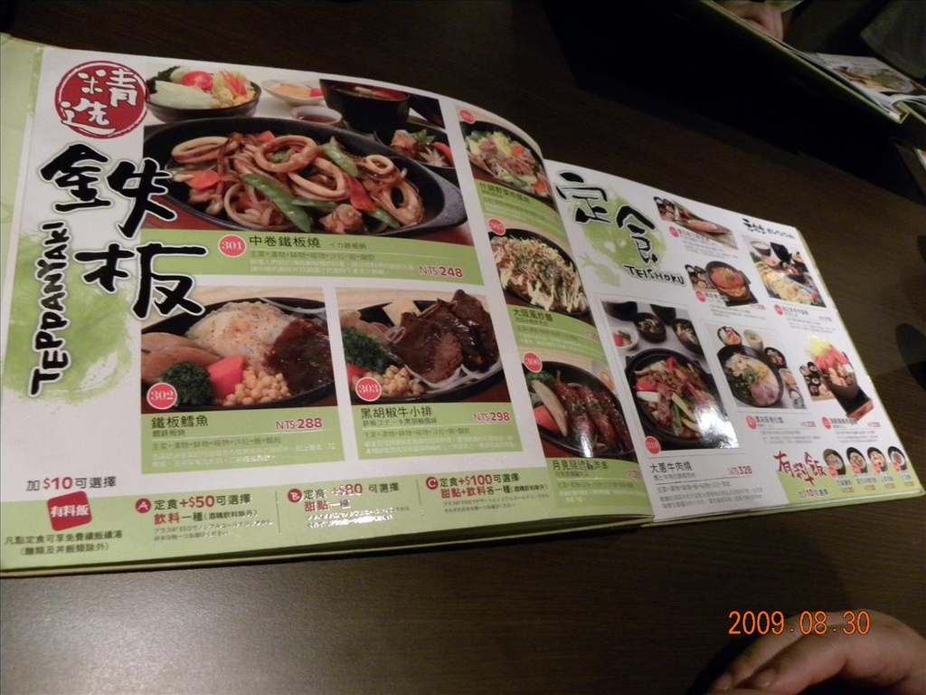 2009.8.30,中餐,倫敦,元定食的食記,同場熱映我家狗裝憂鬱篇,土耳其,大阪,宜蘭,居酒屋,捷克,旅遊,早午餐,板橋,板橋彭園,法國,美味食記,美食,自由行 @跟著Julie一起走吧 2009.8.30,中餐,倫敦,元定食的食記,同場熱映我家狗裝憂鬱篇,土耳其,大阪,宜蘭,居酒屋,捷克,旅遊,早午餐,板橋,板橋彭園,法國,美味食記,美食,自由行 @跟著Julie一起走吧