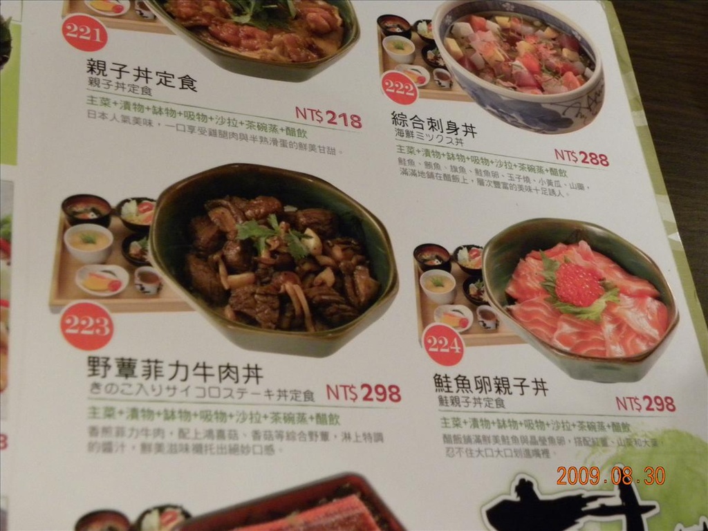2009.8.30,中餐,倫敦,元定食的食記,同場熱映我家狗裝憂鬱篇,土耳其,大阪,宜蘭,居酒屋,捷克,旅遊,早午餐,板橋,板橋彭園,法國,美味食記,美食,自由行 @跟著Julie一起走吧 2009.8.30,中餐,倫敦,元定食的食記,同場熱映我家狗裝憂鬱篇,土耳其,大阪,宜蘭,居酒屋,捷克,旅遊,早午餐,板橋,板橋彭園,法國,美味食記,美食,自由行 @跟著Julie一起走吧