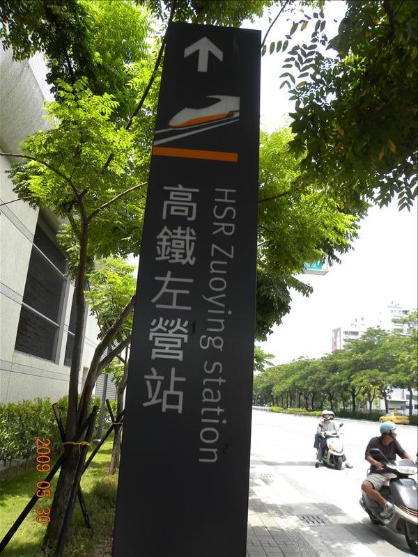 2009.5.30,倫敦,前往高捷左營站,南部,國內旅遊,土耳其,大阪,宜蘭,居酒屋,捷克,旅遊,早午餐,板橋,橋頭糖廠,法國,美食,自由行,高雄趴趴走 @跟著Julie一起走吧 2009.5.30,倫敦,前往高捷左營站,南部,國內旅遊,土耳其,大阪,宜蘭,居酒屋,捷克,旅遊,早午餐,板橋,橋頭糖廠,法國,美食,自由行,高雄趴趴走 @跟著Julie一起走吧