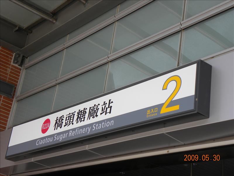 2009.5.30,倫敦,前往高捷左營站,南部,國內旅遊,土耳其,大阪,宜蘭,居酒屋,捷克,旅遊,早午餐,板橋,橋頭糖廠,法國,美食,自由行,高雄趴趴走 @跟著Julie一起走吧 2009.5.30,倫敦,前往高捷左營站,南部,國內旅遊,土耳其,大阪,宜蘭,居酒屋,捷克,旅遊,早午餐,板橋,橋頭糖廠,法國,美食,自由行,高雄趴趴走 @跟著Julie一起走吧