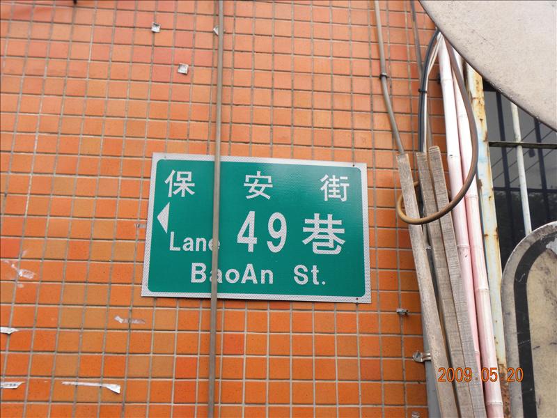 2009.5.20媽祖宮口吃小吃,中餐,倫敦,台北大暴走,土耳其,大阪,宜蘭,居酒屋,捷克,旅遊,早午餐,板橋,法國,美味食記,美食,自由行 @跟著Julie一起走吧 2009.5.20媽祖宮口吃小吃,中餐,倫敦,台北大暴走,土耳其,大阪,宜蘭,居酒屋,捷克,旅遊,早午餐,板橋,法國,美味食記,美食,自由行 @跟著Julie一起走吧
