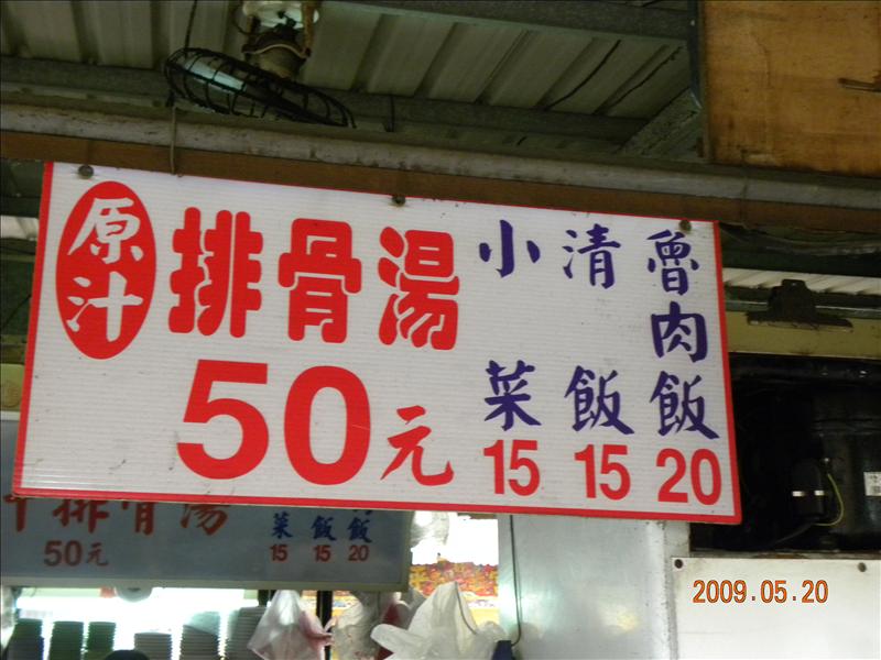 2009.5.20媽祖宮口吃小吃,中餐,倫敦,台北大暴走,土耳其,大阪,宜蘭,居酒屋,捷克,旅遊,早午餐,板橋,法國,美味食記,美食,自由行 @跟著Julie一起走吧 2009.5.20媽祖宮口吃小吃,中餐,倫敦,台北大暴走,土耳其,大阪,宜蘭,居酒屋,捷克,旅遊,早午餐,板橋,法國,美味食記,美食,自由行 @跟著Julie一起走吧