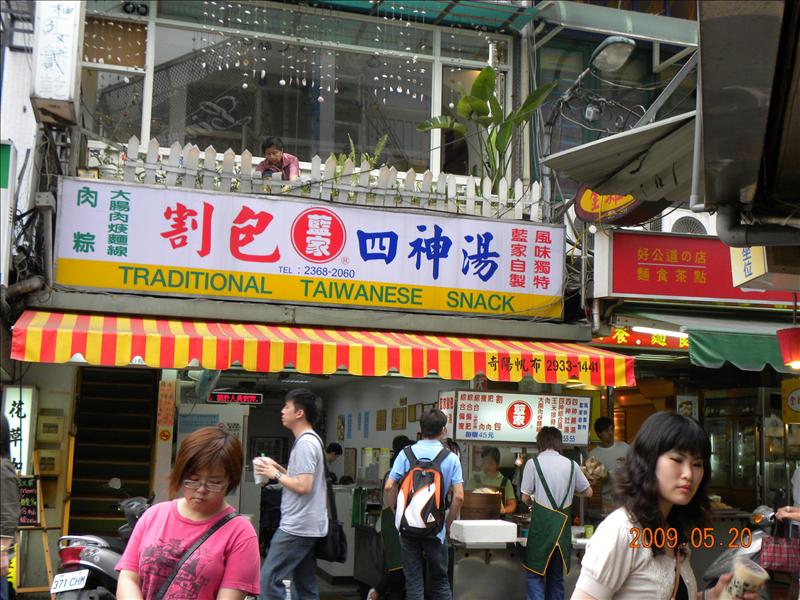 2009.5.20媽祖宮口吃小吃,中餐,倫敦,台北大暴走,土耳其,大阪,宜蘭,居酒屋,捷克,旅遊,早午餐,板橋,法國,美味食記,美食,自由行 @跟著Julie一起走吧 2009.5.20媽祖宮口吃小吃,中餐,倫敦,台北大暴走,土耳其,大阪,宜蘭,居酒屋,捷克,旅遊,早午餐,板橋,法國,美味食記,美食,自由行 @跟著Julie一起走吧