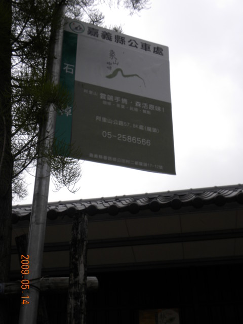 2009.5.14奮起湖緩慢之旅,vol.13,倫敦,南部,國內旅遊,土耳其,大阪,完結篇,宜蘭,居酒屋,戰利品,捷克,旅遊,早午餐,板橋,法國,美食,自由行 @跟著Julie一起走吧 2009.5.14奮起湖緩慢之旅,vol.13,倫敦,南部,國內旅遊,土耳其,大阪,完結篇,宜蘭,居酒屋,戰利品,捷克,旅遊,早午餐,板橋,法國,美食,自由行 @跟著Julie一起走吧