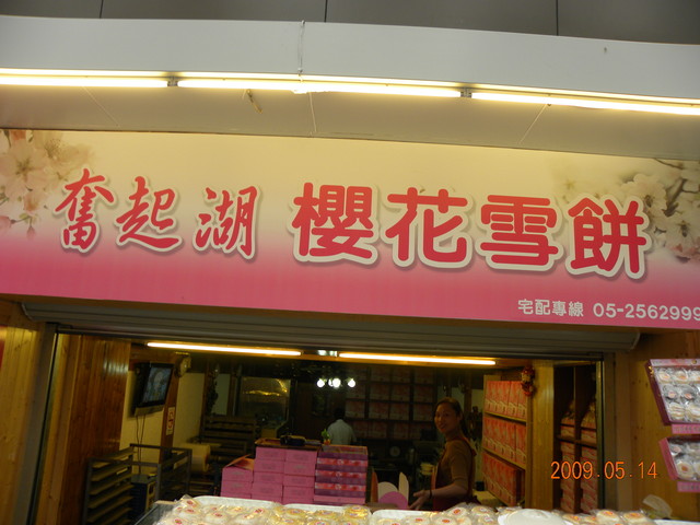 2009.5.14奮起湖緩慢之旅,vol.11,倫敦,南部,國內旅遊,土耳其,大阪,奮起湖便當,宜蘭,居酒屋,捷克,旅遊,早午餐,板橋,法國,美食,老街大爆走,自由行 @跟著Julie一起走吧 2009.5.14奮起湖緩慢之旅,vol.11,倫敦,南部,國內旅遊,土耳其,大阪,奮起湖便當,宜蘭,居酒屋,捷克,旅遊,早午餐,板橋,法國,美食,老街大爆走,自由行 @跟著Julie一起走吧