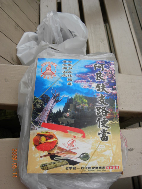 2009.5.14奮起湖緩慢之旅,vol.11,倫敦,南部,國內旅遊,土耳其,大阪,奮起湖便當,宜蘭,居酒屋,捷克,旅遊,早午餐,板橋,法國,美食,老街大爆走,自由行 @跟著Julie一起走吧 2009.5.14奮起湖緩慢之旅,vol.11,倫敦,南部,國內旅遊,土耳其,大阪,奮起湖便當,宜蘭,居酒屋,捷克,旅遊,早午餐,板橋,法國,美食,老街大爆走,自由行 @跟著Julie一起走吧
