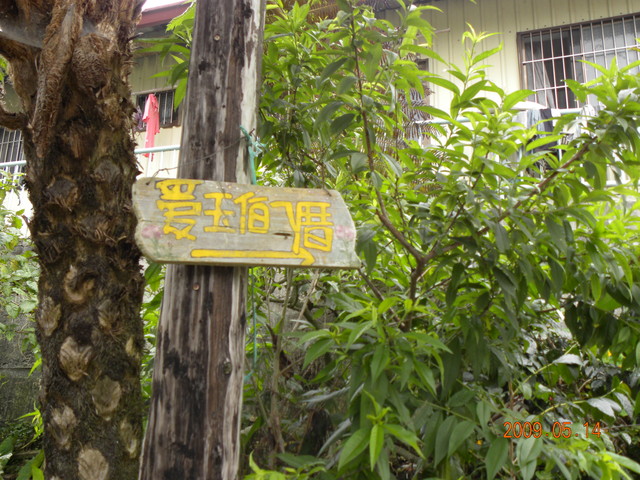 2009.5.14奮起湖緩慢之旅,vol.10,倫敦,南部,國內旅遊,土耳其,大阪,奮起湖文史館,奮起湖爆走,宜蘭,居酒屋,捷克,旅遊,早午餐,板橋,法國,美食,自由行 @跟著Julie一起走吧 2009.5.14奮起湖緩慢之旅,vol.10,倫敦,南部,國內旅遊,土耳其,大阪,奮起湖文史館,奮起湖爆走,宜蘭,居酒屋,捷克,旅遊,早午餐,板橋,法國,美食,自由行 @跟著Julie一起走吧