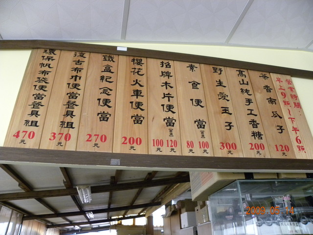 2009.5.14奮起湖緩慢之旅,vol.10,倫敦,南部,國內旅遊,土耳其,大阪,奮起湖文史館,奮起湖爆走,宜蘭,居酒屋,捷克,旅遊,早午餐,板橋,法國,美食,自由行 @跟著Julie一起走吧 2009.5.14奮起湖緩慢之旅,vol.10,倫敦,南部,國內旅遊,土耳其,大阪,奮起湖文史館,奮起湖爆走,宜蘭,居酒屋,捷克,旅遊,早午餐,板橋,法國,美食,自由行 @跟著Julie一起走吧