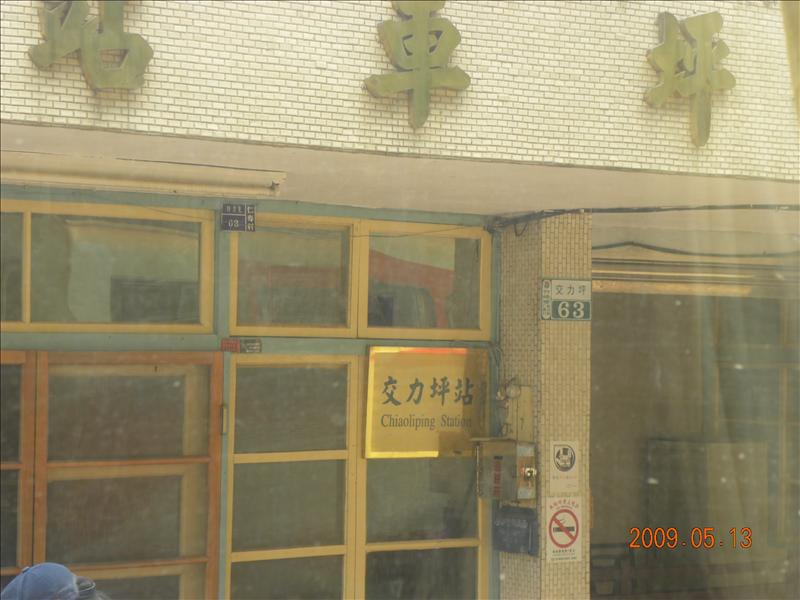 .小火車篇,2009.5.13奮起湖緩慢之旅,倫敦,南部,國內旅遊,土耳其,大阪,宜蘭,居酒屋,捷克,旅遊,早午餐,板橋,法國,美食,自由行 @跟著Julie一起走吧 .小火車篇,2009.5.13奮起湖緩慢之旅,倫敦,南部,國內旅遊,土耳其,大阪,宜蘭,居酒屋,捷克,旅遊,早午餐,板橋,法國,美食,自由行 @跟著Julie一起走吧