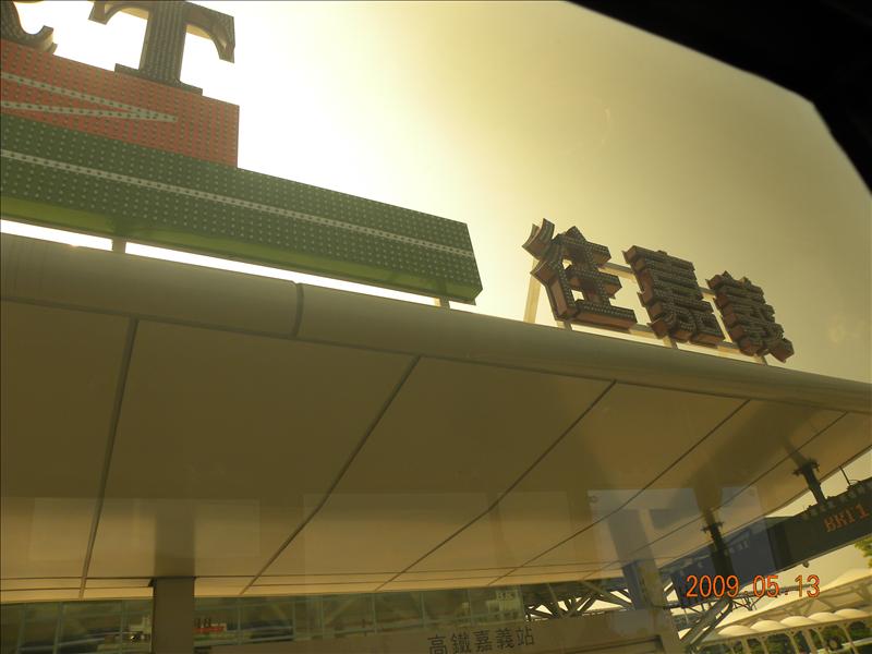 .交通篇,2009.5.13奮起湖緩慢之旅,倫敦,南部,國內旅遊,土耳其,大阪,宜蘭,居酒屋,捷克,旅遊,早午餐,板橋,法國,美食,自由行 @跟著Julie一起走吧 .交通篇,2009.5.13奮起湖緩慢之旅,倫敦,南部,國內旅遊,土耳其,大阪,宜蘭,居酒屋,捷克,旅遊,早午餐,板橋,法國,美食,自由行 @跟著Julie一起走吧