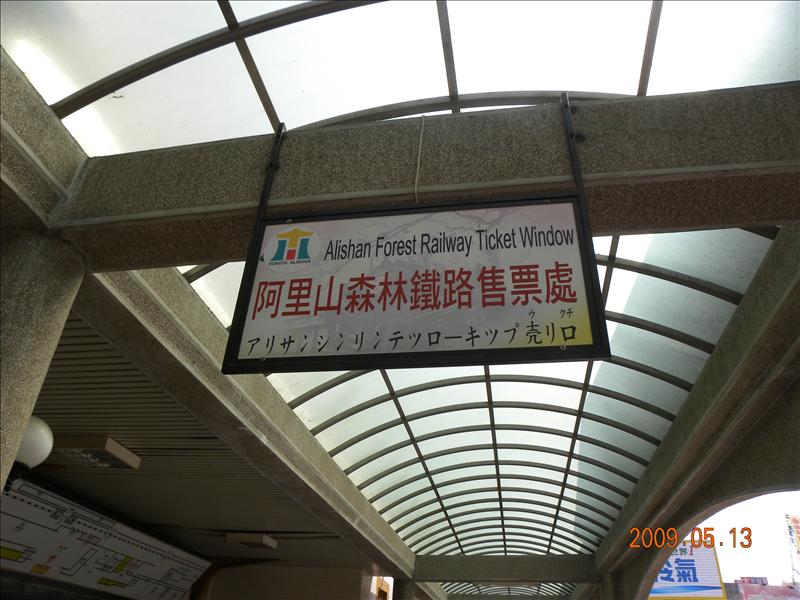 .交通篇,2009.5.13奮起湖緩慢之旅,倫敦,南部,國內旅遊,土耳其,大阪,宜蘭,居酒屋,捷克,旅遊,早午餐,板橋,法國,美食,自由行 @跟著Julie一起走吧 .交通篇,2009.5.13奮起湖緩慢之旅,倫敦,南部,國內旅遊,土耳其,大阪,宜蘭,居酒屋,捷克,旅遊,早午餐,板橋,法國,美食,自由行 @跟著Julie一起走吧