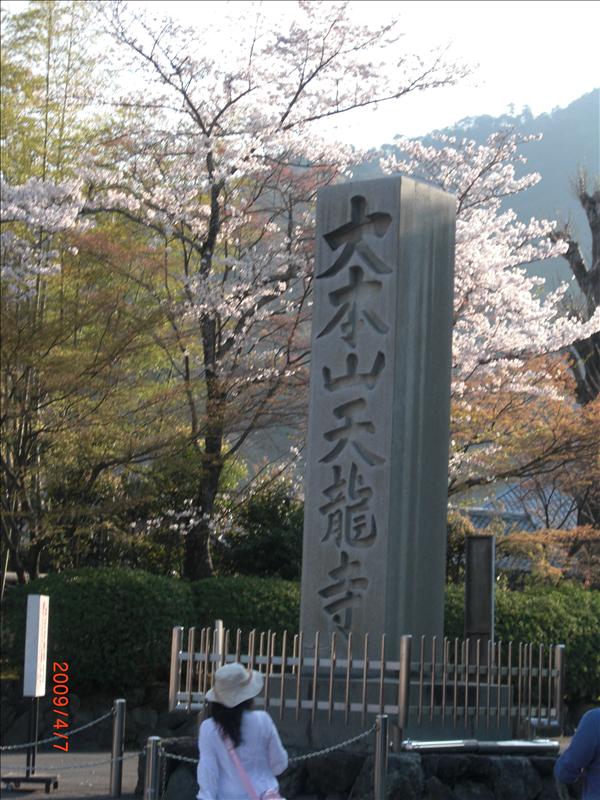 2009.04千年古都賞櫻,2009千年古都賞櫻,DAY4京都嵐山渡月橋,倫敦,國外旅遊,土耳其,大阪,天龍寺庭苑,宜蘭,居酒屋,捷克,旅遊,早午餐,板橋,法國,美食,自由行 @跟著Julie一起走吧 2009.04千年古都賞櫻,2009千年古都賞櫻,DAY4京都嵐山渡月橋,倫敦,國外旅遊,土耳其,大阪,天龍寺庭苑,宜蘭,居酒屋,捷克,旅遊,早午餐,板橋,法國,美食,自由行 @跟著Julie一起走吧