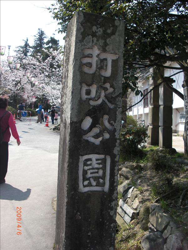 2009.04千年古都賞櫻,2009千年古都賞櫻,DAY3打吹公園+鶴山公園,倫敦,國外旅遊,土耳其,大阪,宜蘭,居酒屋,打吹公園,捷克,旅遊,早午餐,板橋,法國,美食,自由行 @跟著Julie一起走吧 2009.04千年古都賞櫻,2009千年古都賞櫻,DAY3打吹公園+鶴山公園,倫敦,國外旅遊,土耳其,大阪,宜蘭,居酒屋,打吹公園,捷克,旅遊,早午餐,板橋,法國,美食,自由行 @跟著Julie一起走吧