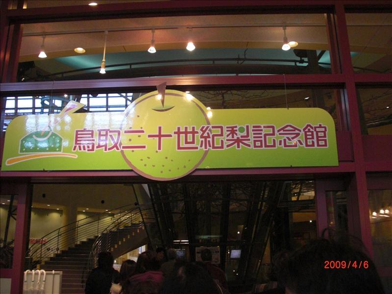 2009.04千年古都賞櫻,2009千年古都賞櫻,20世紀梨博物館,DAY3,倉吉白壁土藏群,倫敦,國外旅遊,土耳其,大阪,宜蘭,居酒屋,捷克,旅遊,早午餐,板橋,法國,美食,自由行 @跟著Julie一起走吧 2009.04千年古都賞櫻,2009千年古都賞櫻,20世紀梨博物館,DAY3,倉吉白壁土藏群,倫敦,國外旅遊,土耳其,大阪,宜蘭,居酒屋,捷克,旅遊,早午餐,板橋,法國,美食,自由行 @跟著Julie一起走吧