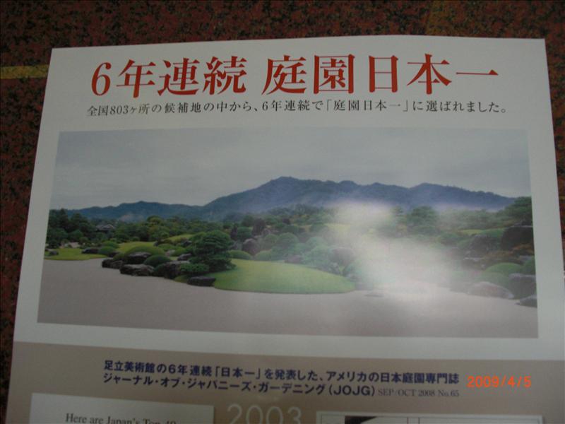 2009.04千年古都賞櫻,2009千年古都賞櫻,DAY2足立美術館,倫敦,國外旅遊,土耳其,大阪,宜蘭,居酒屋,捷克,旅遊,早午餐,板橋,法國,美食,自由行 @跟著Julie一起走吧 2009.04千年古都賞櫻,2009千年古都賞櫻,DAY2足立美術館,倫敦,國外旅遊,土耳其,大阪,宜蘭,居酒屋,捷克,旅遊,早午餐,板橋,法國,美食,自由行 @跟著Julie一起走吧