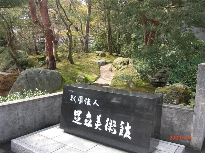 2009.04千年古都賞櫻,2009千年古都賞櫻,DAY2足立美術館,倫敦,國外旅遊,土耳其,大阪,宜蘭,居酒屋,捷克,旅遊,早午餐,板橋,法國,美食,自由行 @跟著Julie一起走吧 2009.04千年古都賞櫻,2009千年古都賞櫻,DAY2足立美術館,倫敦,國外旅遊,土耳其,大阪,宜蘭,居酒屋,捷克,旅遊,早午餐,板橋,法國,美食,自由行 @跟著Julie一起走吧