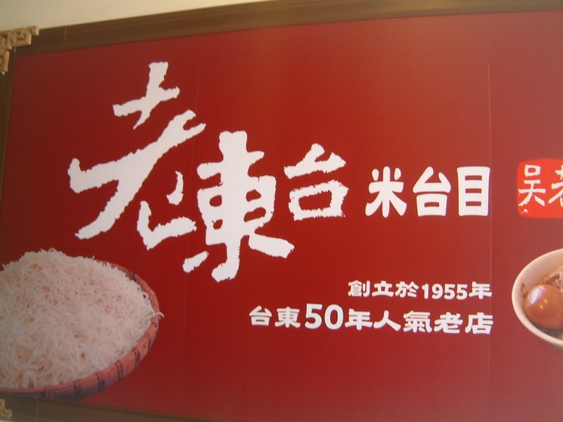 2005環島之旅,6,7,倫敦,國內旅遊,土耳其,大阪,宜蘭,居酒屋,往台東前進,捷克,旅遊,早午餐,板橋,法國,環島,美食,自由行 @跟著Julie一起走吧 2005環島之旅,6,7,倫敦,國內旅遊,土耳其,大阪,宜蘭,居酒屋,往台東前進,捷克,旅遊,早午餐,板橋,法國,環島,美食,自由行 @跟著Julie一起走吧
