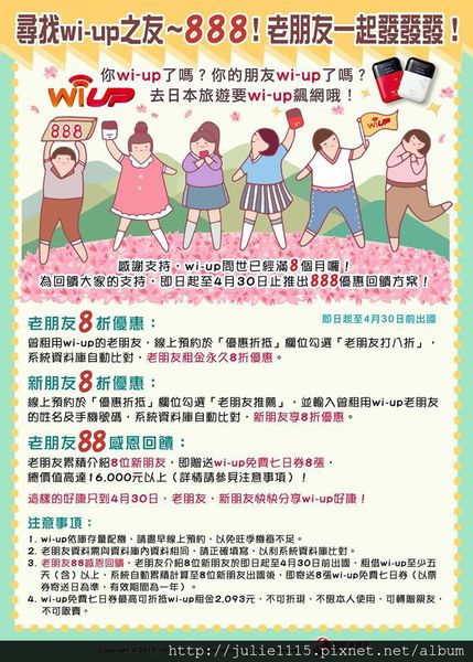 4G上網,up,WI,倫敦,北極星蛋包飯,國外旅遊,土耳其,大阪,大阪吃喝玩樂,宜蘭,居酒屋,捷克,文末提供8折優惠訊息,旅遊,日本大阪,早午餐,板橋,法國,美食,自由行,雜記 @跟著Julie一起走吧 4G上網,up,WI,倫敦,北極星蛋包飯,國外旅遊,土耳其,大阪,大阪吃喝玩樂,宜蘭,居酒屋,捷克,文末提供8折優惠訊息,旅遊,日本大阪,早午餐,板橋,法國,美食,自由行,雜記 @跟著Julie一起走吧