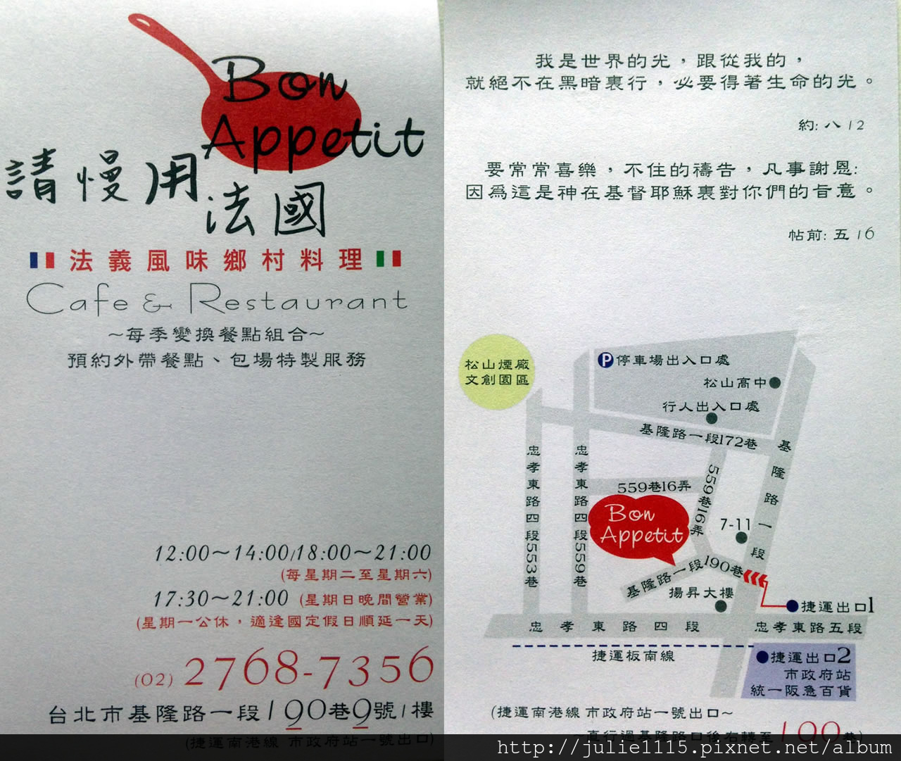 GF1,GF6,V.S.,倫敦,土耳其,大阪,宜蘭,居酒屋,已搬遷改名,忠孝新生,捷克,旅遊,早午餐,板橋,法國,法國小皇后,法國小皇后2019,美味食記,美食,自由行,西餐,請慢用,請慢用 法國,請慢用 法國小皇后 菜單,請慢用&法國小皇后,請慢用法國,食記 @跟著Julie一起走吧 GF1,GF6,V.S.,倫敦,土耳其,大阪,宜蘭,居酒屋,已搬遷改名,忠孝新生,捷克,旅遊,早午餐,板橋,法國,法國小皇后,法國小皇后2019,美味食記,美食,自由行,西餐,請慢用,請慢用 法國,請慢用 法國小皇后 菜單,請慢用&法國小皇后,請慢用法國,食記 @跟著Julie一起走吧